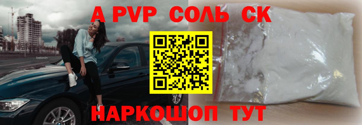 А ПВП VHQ  А ПВП кристаллы  Вход с VPN  Alpha-PVP СК  Ипатово 