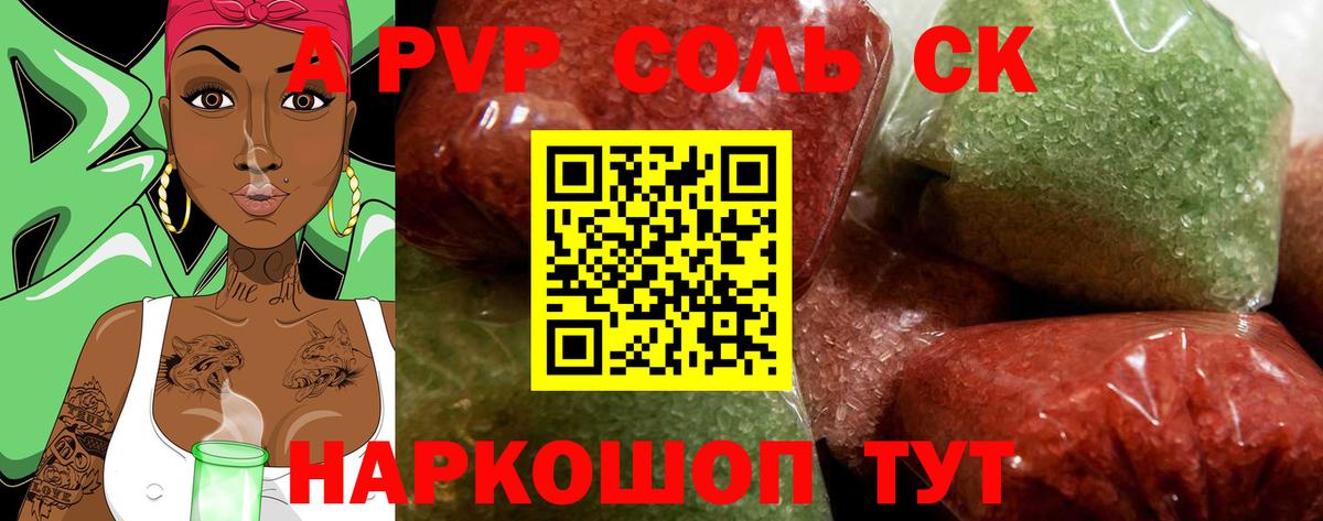 APVP Crystall Ипатово