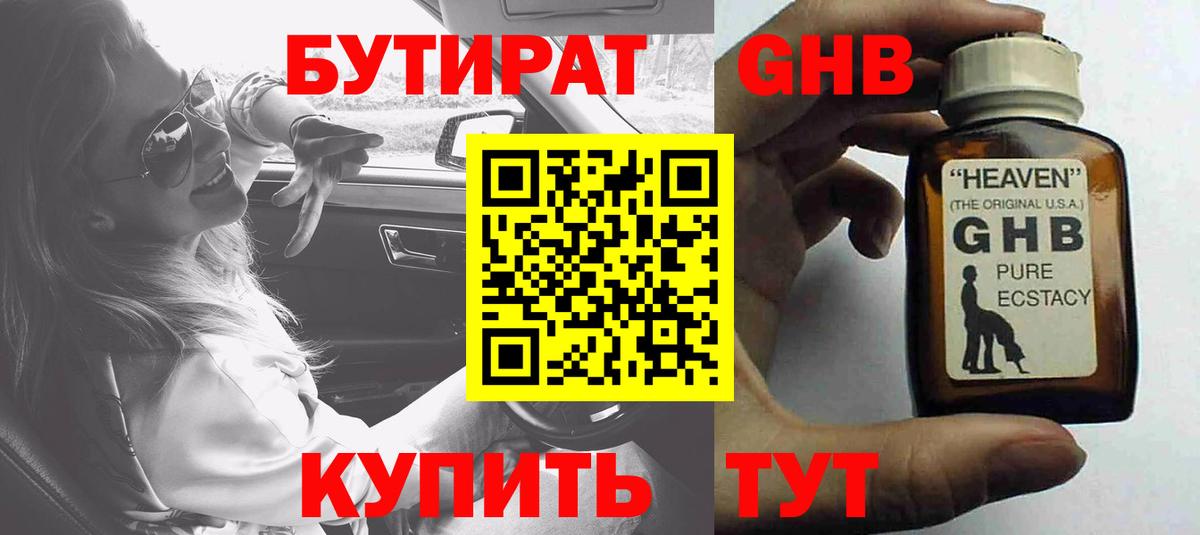 БУТИРАТ 99% Ипатово