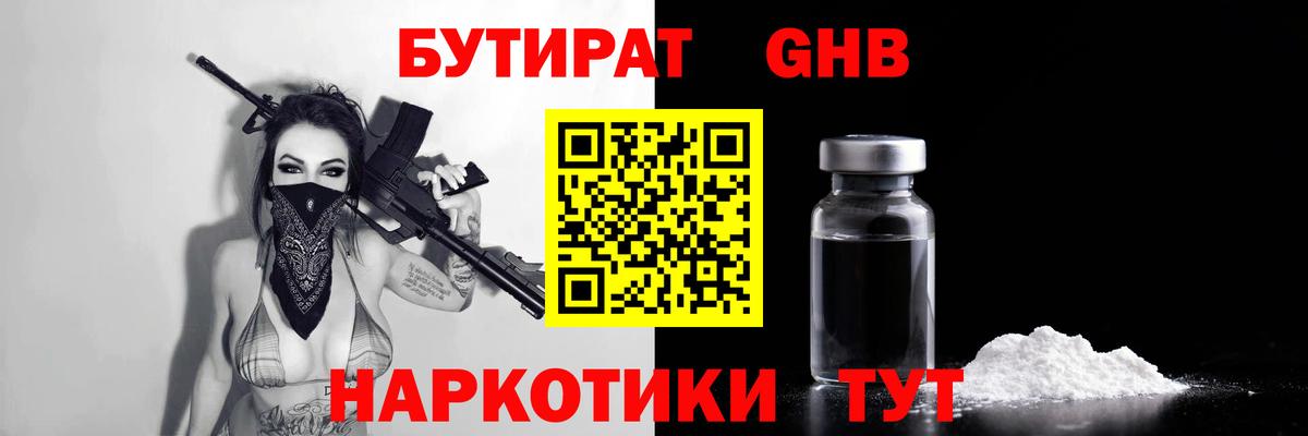 Ипатово  Бутират  Вход с VPN  Бутират бутик 