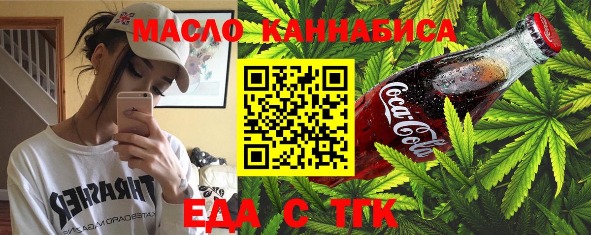 Печенье с ТГК конопля  Вход с VPN  Ипатово 