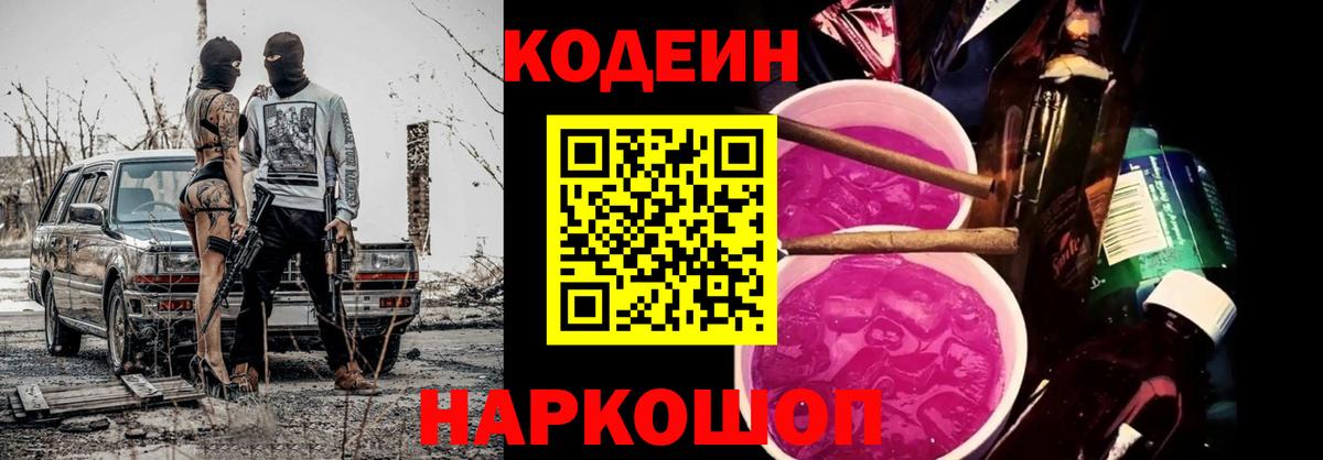 Ипатово  Codein Purple Drank  Codein Purple Drank  Вход с VPN 