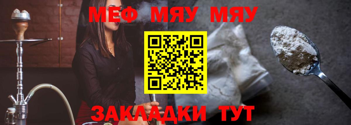 Мефедрон кристаллы Ипатово